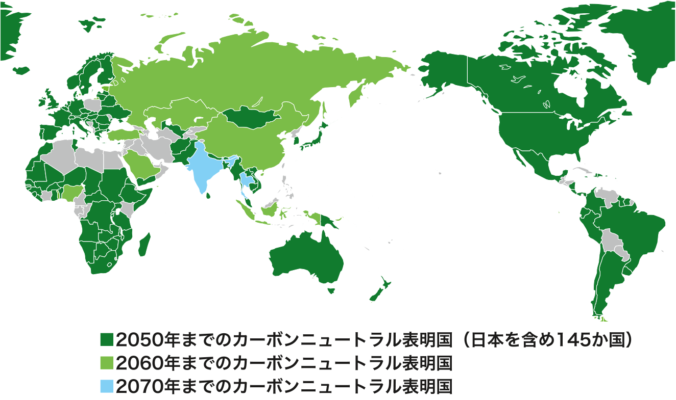 カーボンニュートラルを表明した国・地域