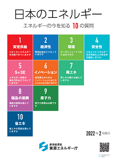 日本のエネルギー2021表紙画像