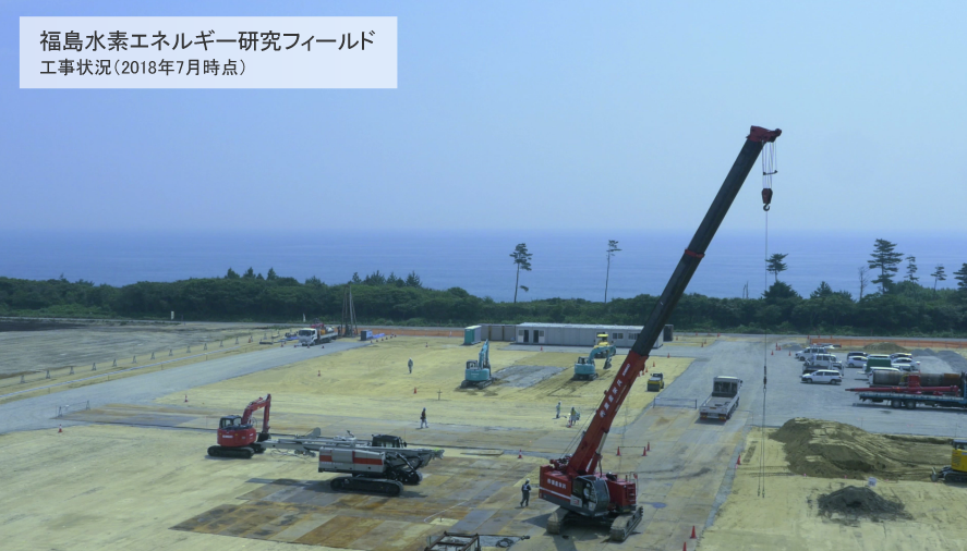 2018年7月時点の福島水素エネルギー研究フィールドの工事の様子を写した写真です。