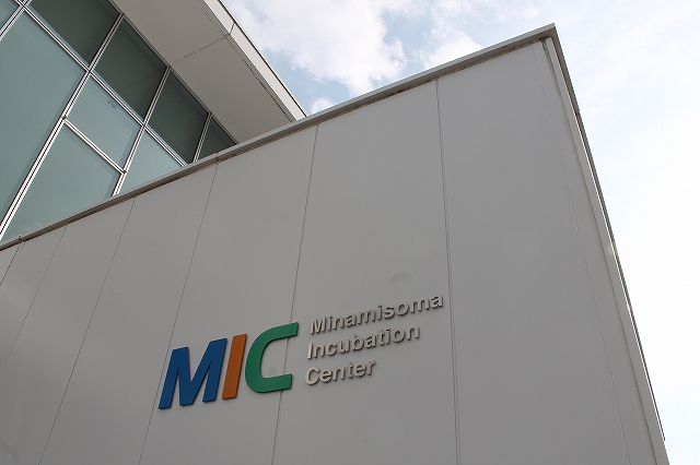 南相馬市産業創造センター（MIC）の写真です。