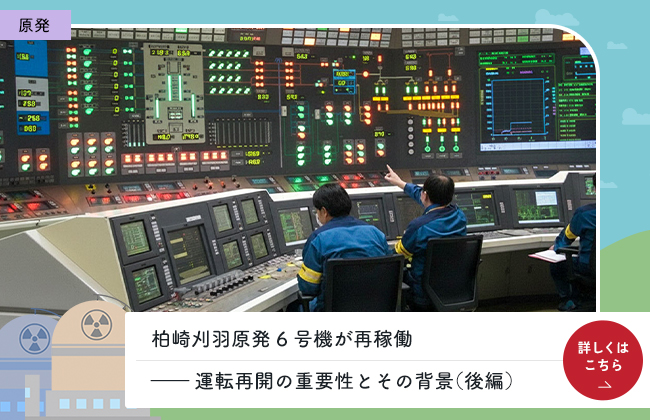 柏崎刈羽原発6号機が再稼働――運転再開の重要性とその背景（後編）