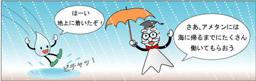 さあ、アメタンには海に帰るまでにたくさん働いてもらおう