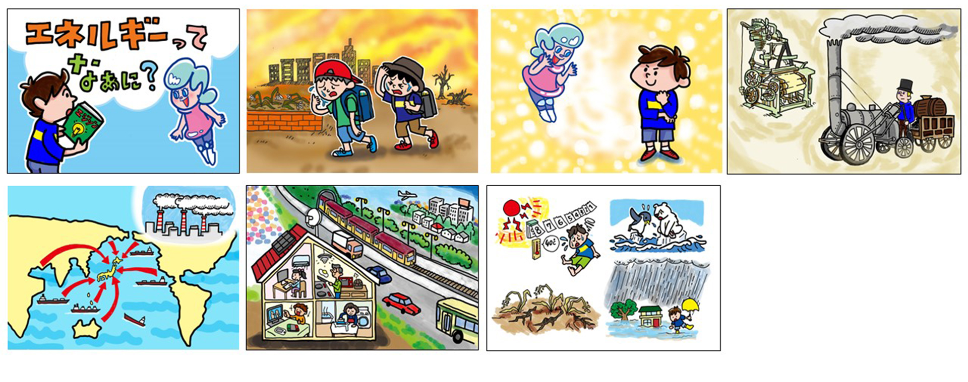 2位の班の選んだ紙芝居のイラスト
                        1タイトル、2植物が枯れ果てた暑い街中を少年が歩いているイラスト、3未来から来た少女と少年が話すイラスト、4蒸気機関・力織機のイラスト、5化石燃料を海外から輸入しているイラスト、6現代の生活のイラスト、7温暖化の影響のイラスト
                        