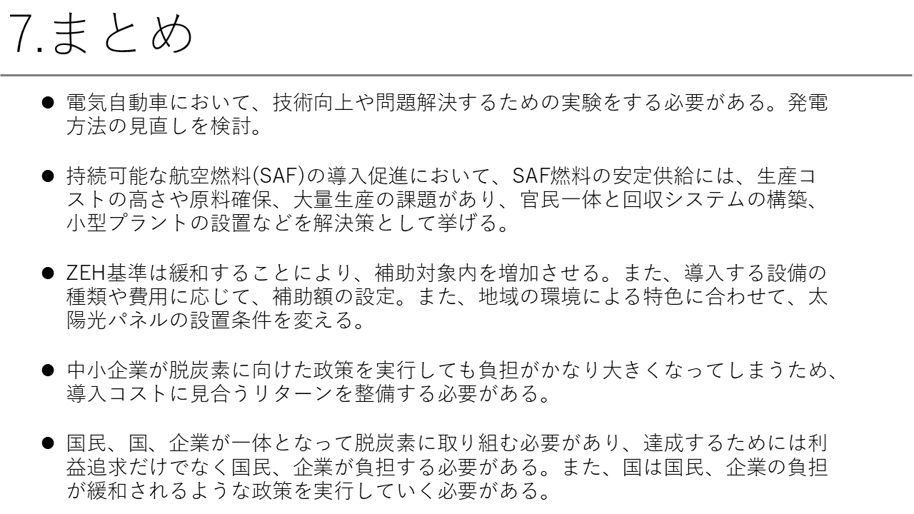 グループ6・７のスライド