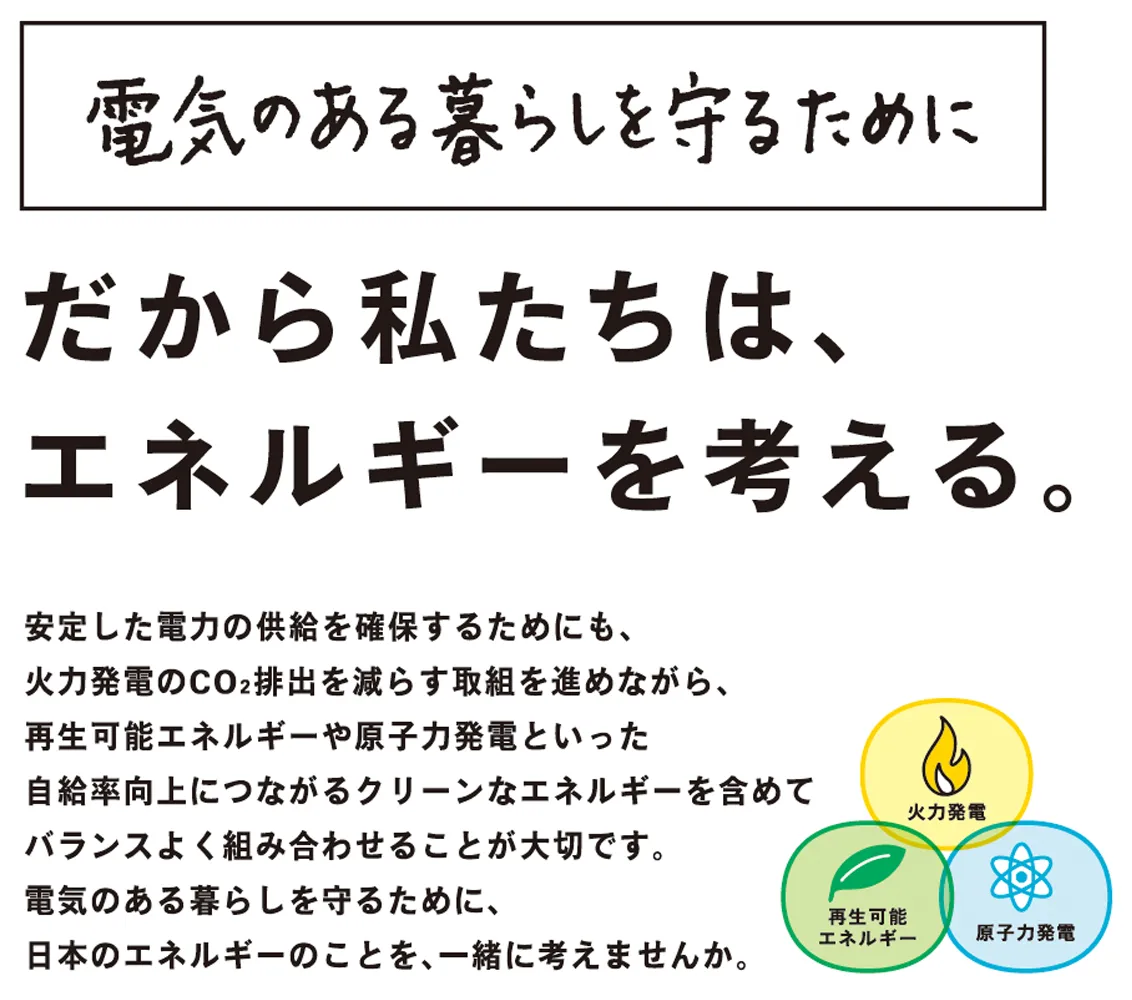 早割シーズン券 THINK!ニッポンのエネルギー｜資源エネルギー庁 科学