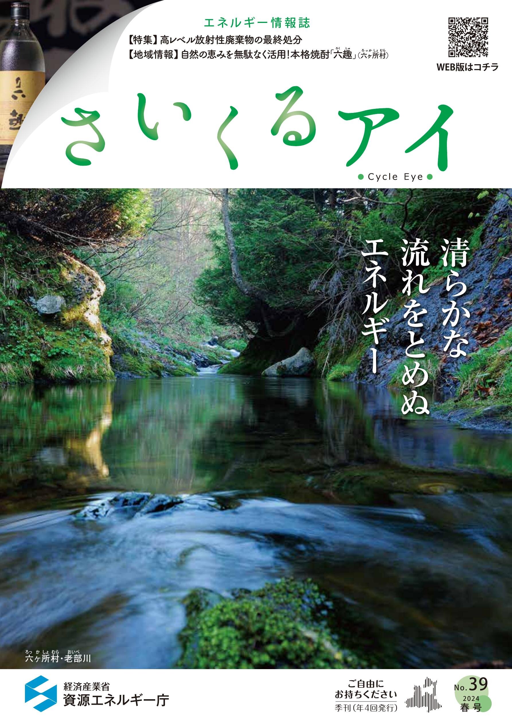 さいくるアイ No.39 2024春号