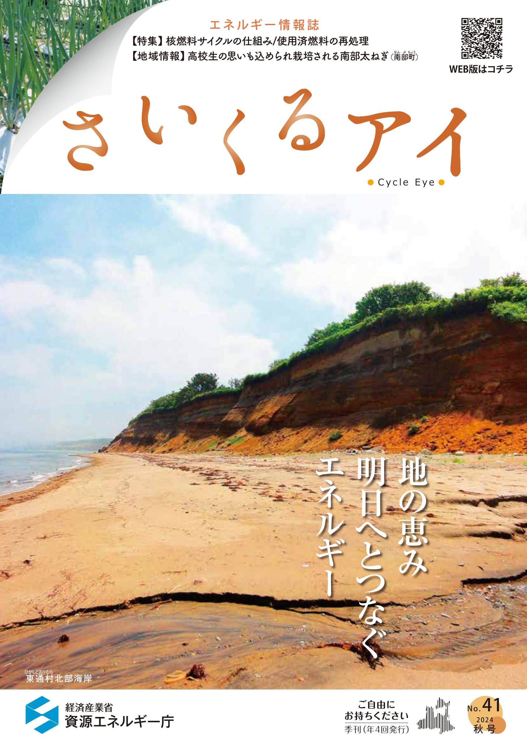 さいくるアイ No.41 2024秋号