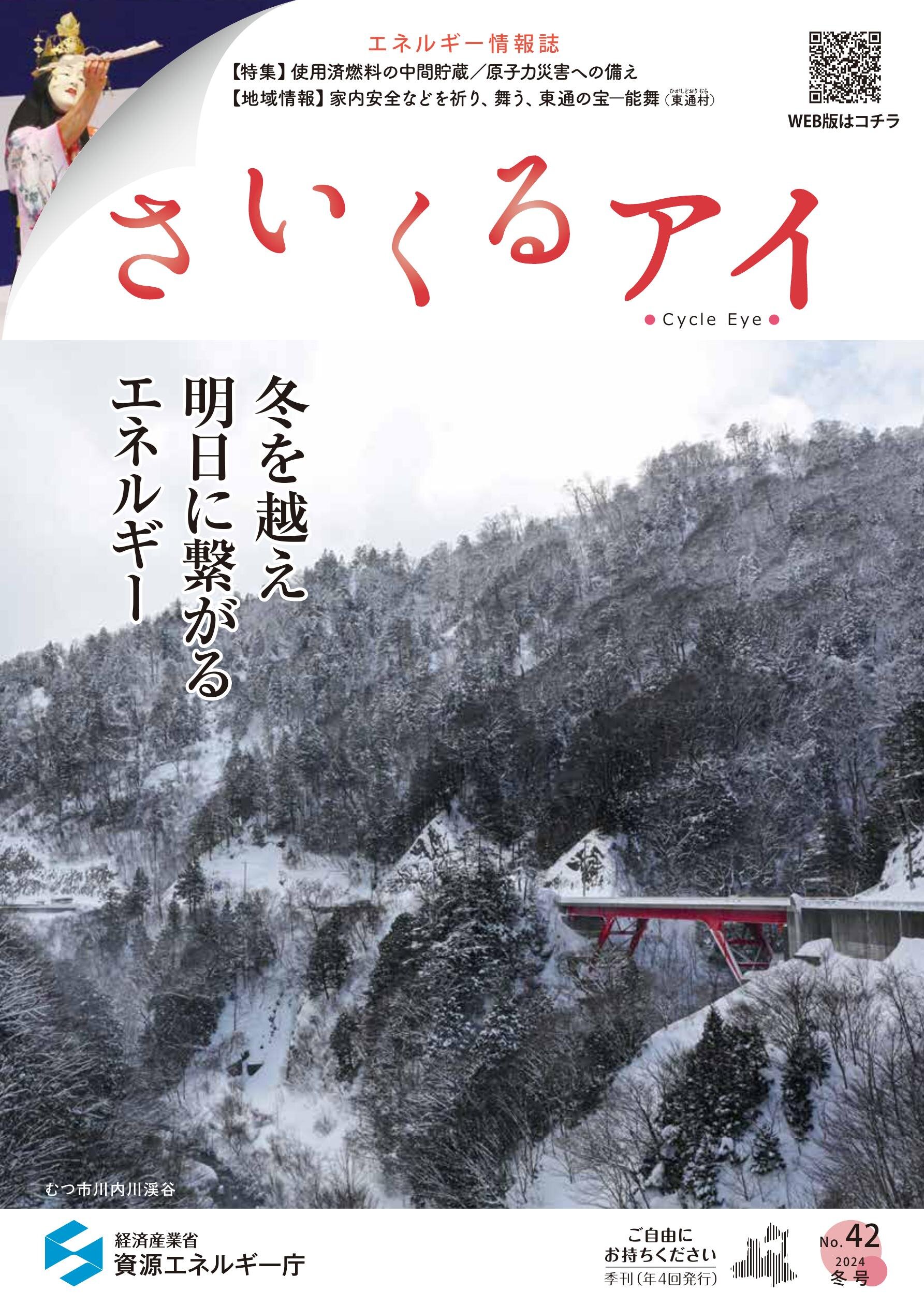 さいくるアイ No.42 2024冬号