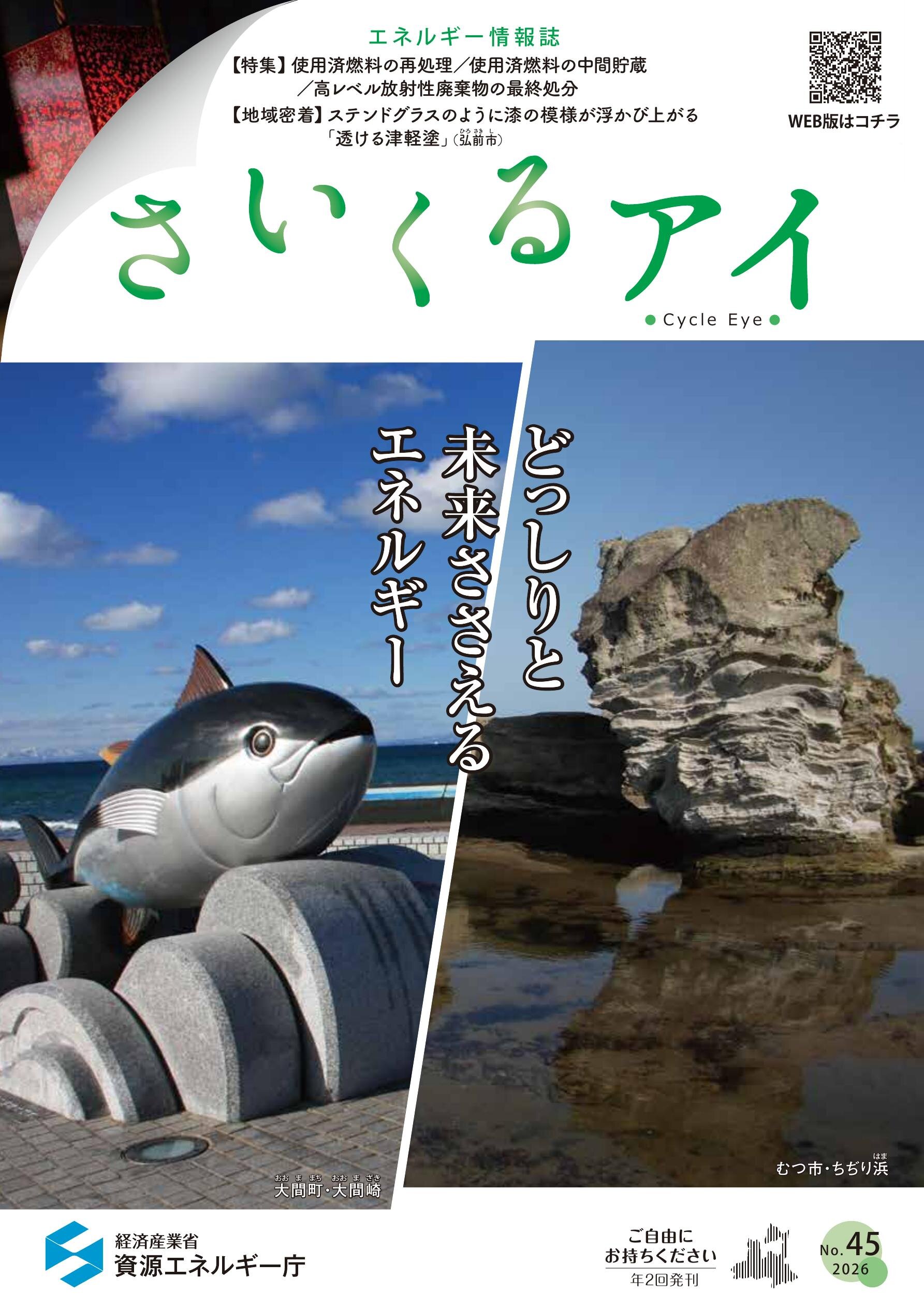 さいくるアイ No.45 2026