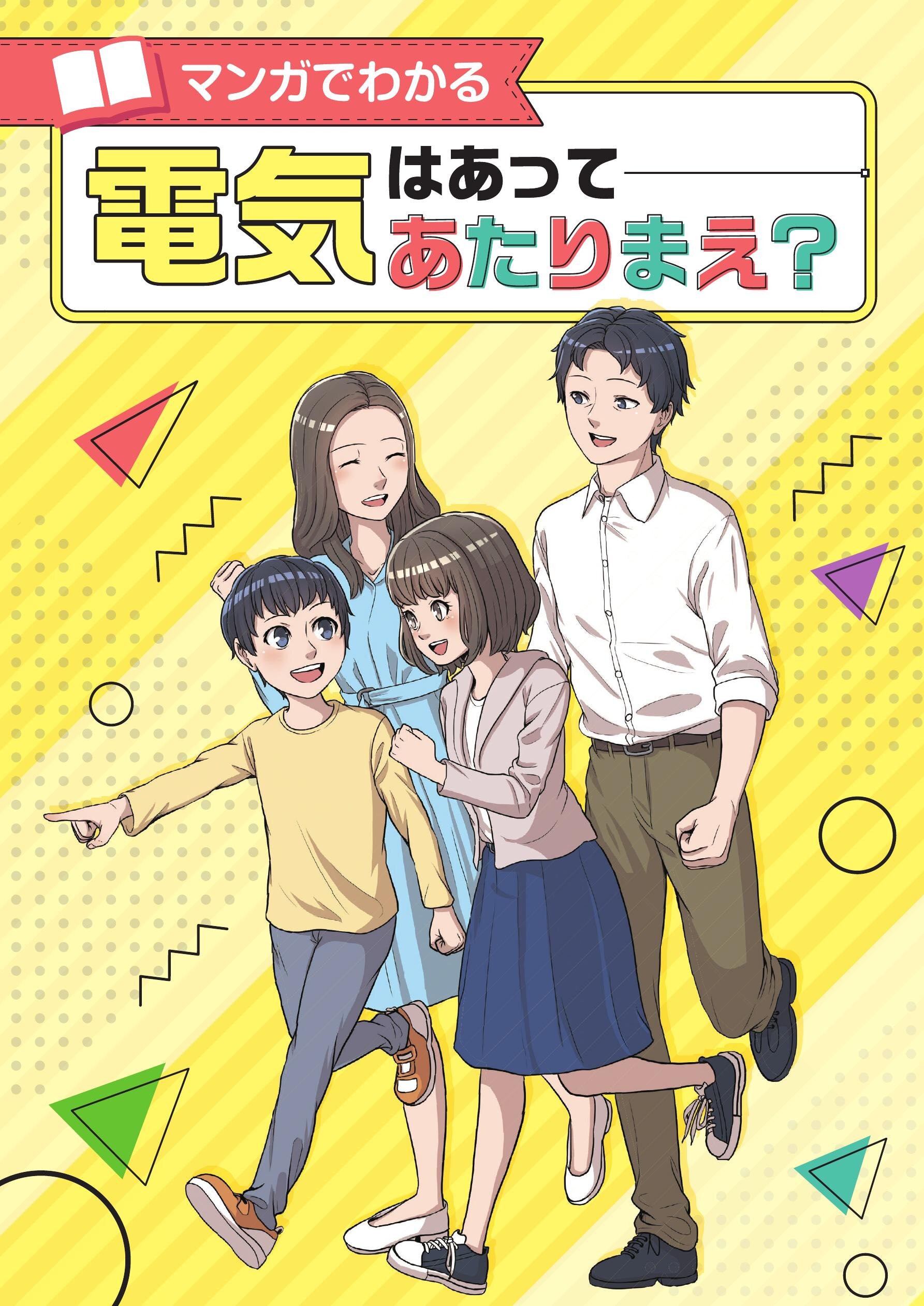 ①「マンガでわかる発電・送配電」②「マンガでわかるモーター」③マンガでわかる電気 ①「マンガでわかる発電・送配電」②「マンガでわかるモーター
