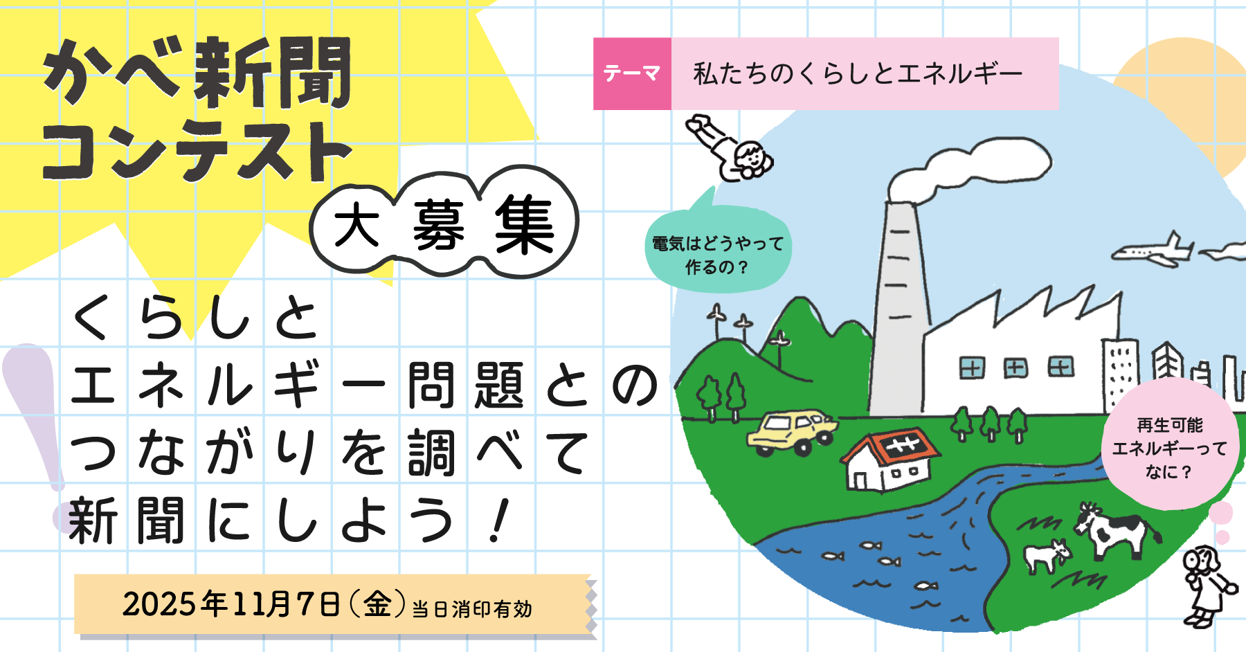 かべ新聞コンテストの広告