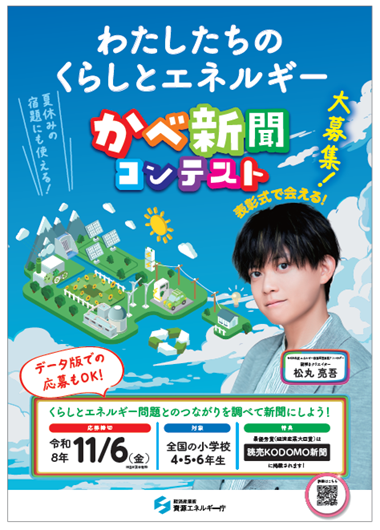 かべ新聞コンテストの広告