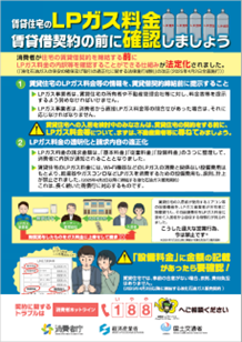 消費者向け啓発資料