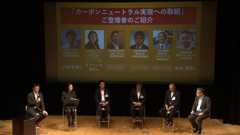 パネルディスカッション「カーボンニュートラル実現への取組について」
