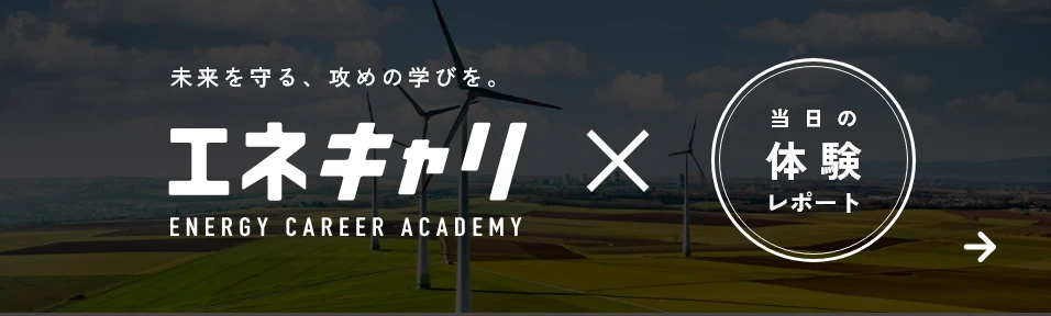 当日の体験レポート →