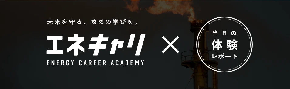 当日の体験レポート →