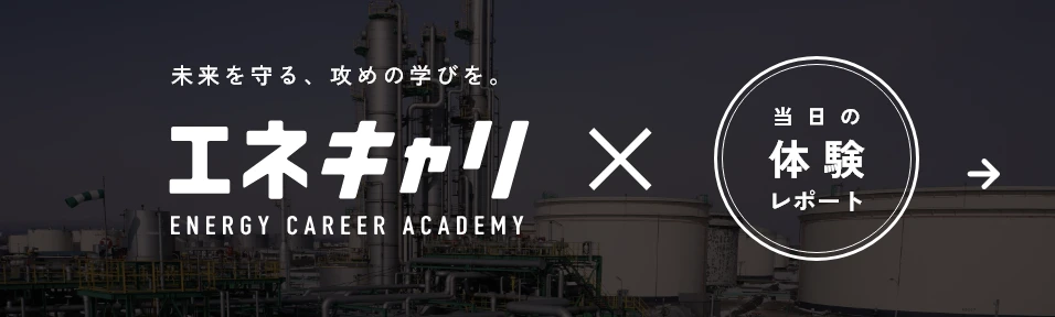当日の体験レポート →