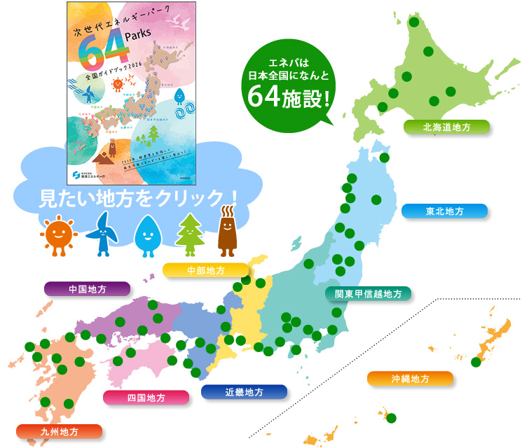 次世代エネルギーパークMAP
