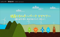 「親子で行く！福島エネパツアー」