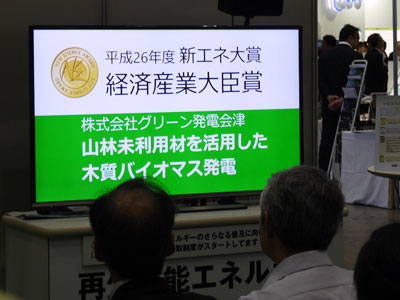 新エネ大賞実例
