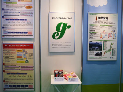 資源エネルギー庁のブース