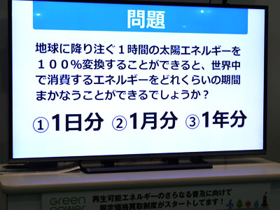 セミナー内にはクイズタイムも。