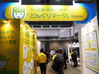 経済産業省では「どんぐりポイント」を紹介するブースを出展。どんぐりマークの可愛さに子供たちも興味しんしんのようでした。