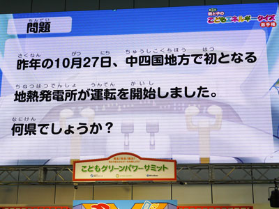 決勝の問題から。最近のニュースも知らないと正解できません。(答えは最後に!)