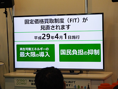 固定価格買取制度の見直しについての解説