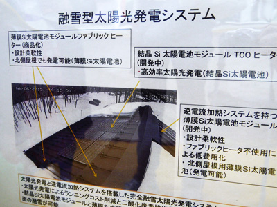 融雪型太陽光発電システムは雪下ろしの人身事故を無くすための発想から生まれたそうです。