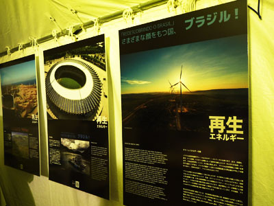 連ブラジルのエネルギー対策や省エネ・創エネの取り組みを紹介する大使館ブース。