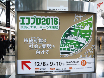 今回で第18 回の開催。毎年人気の環境とエネルギーを楽しみながら学べる展示会です。