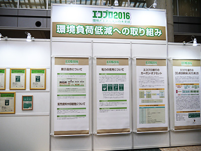 展示会の開催自体も、もちろん環境負荷低減に取り組まれています。