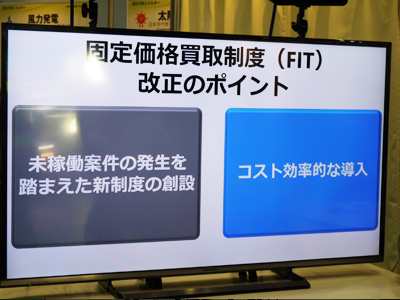 固定価格買取制度の改正についての解説では、特に熱心に聞き入る方が多かった印象です。