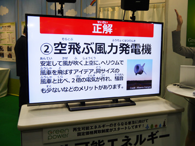 途中に出題された現在研究開発が進められる発電機は?というクイズの正解には、驚きの声も聞かれました。