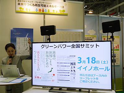 固定価格買取制度の改正についての解説や「グリーンパワー全国サミット2017in東京」をプレゼンテーション。