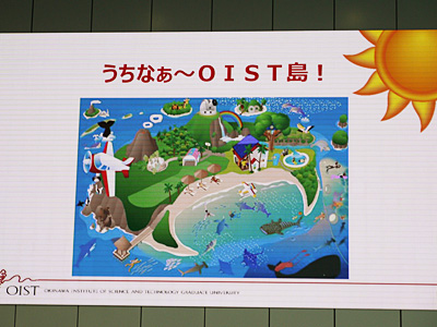 「うちなぁ~OIST島!」