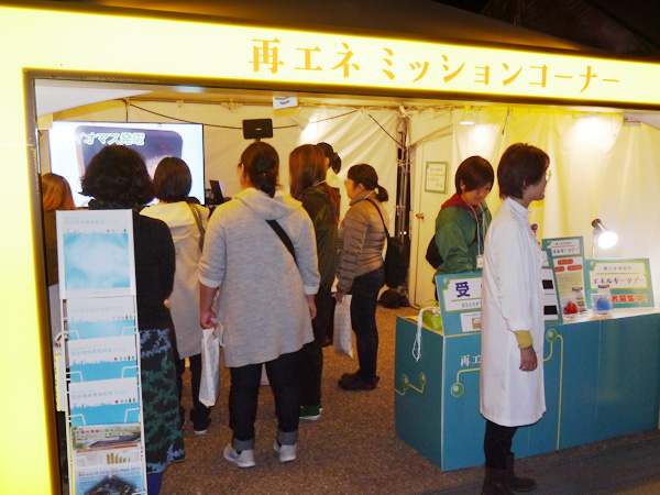 「再エネミッションコーナー」
