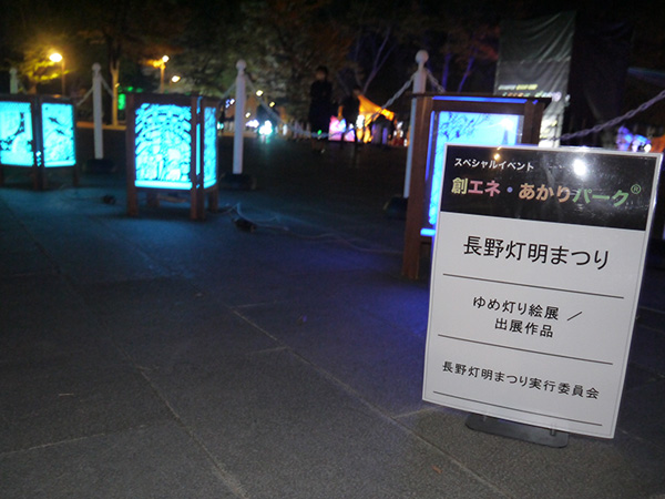 長野市