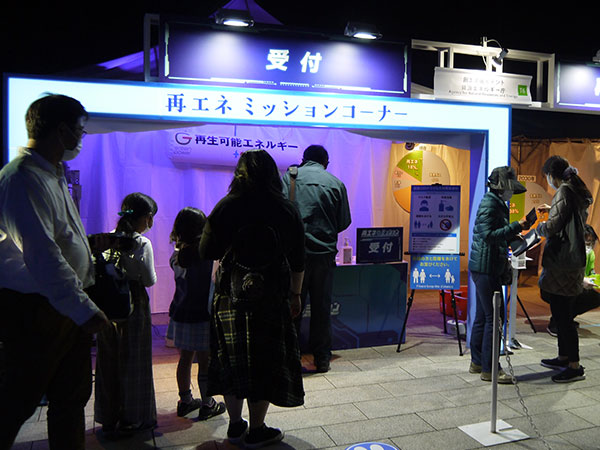 再エネミッションコーナー