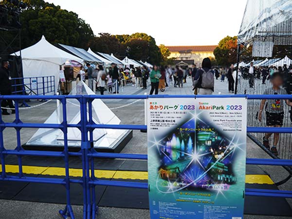 創エネ・あかりパーク2023