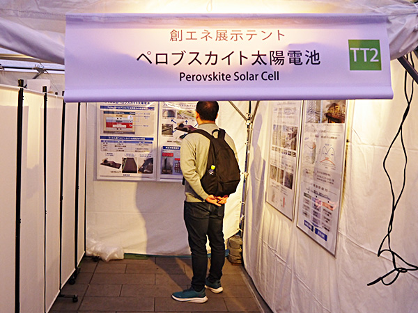 創エネ展示テント