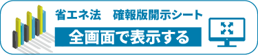 令和7年度「事業者情報開示（確報版）」