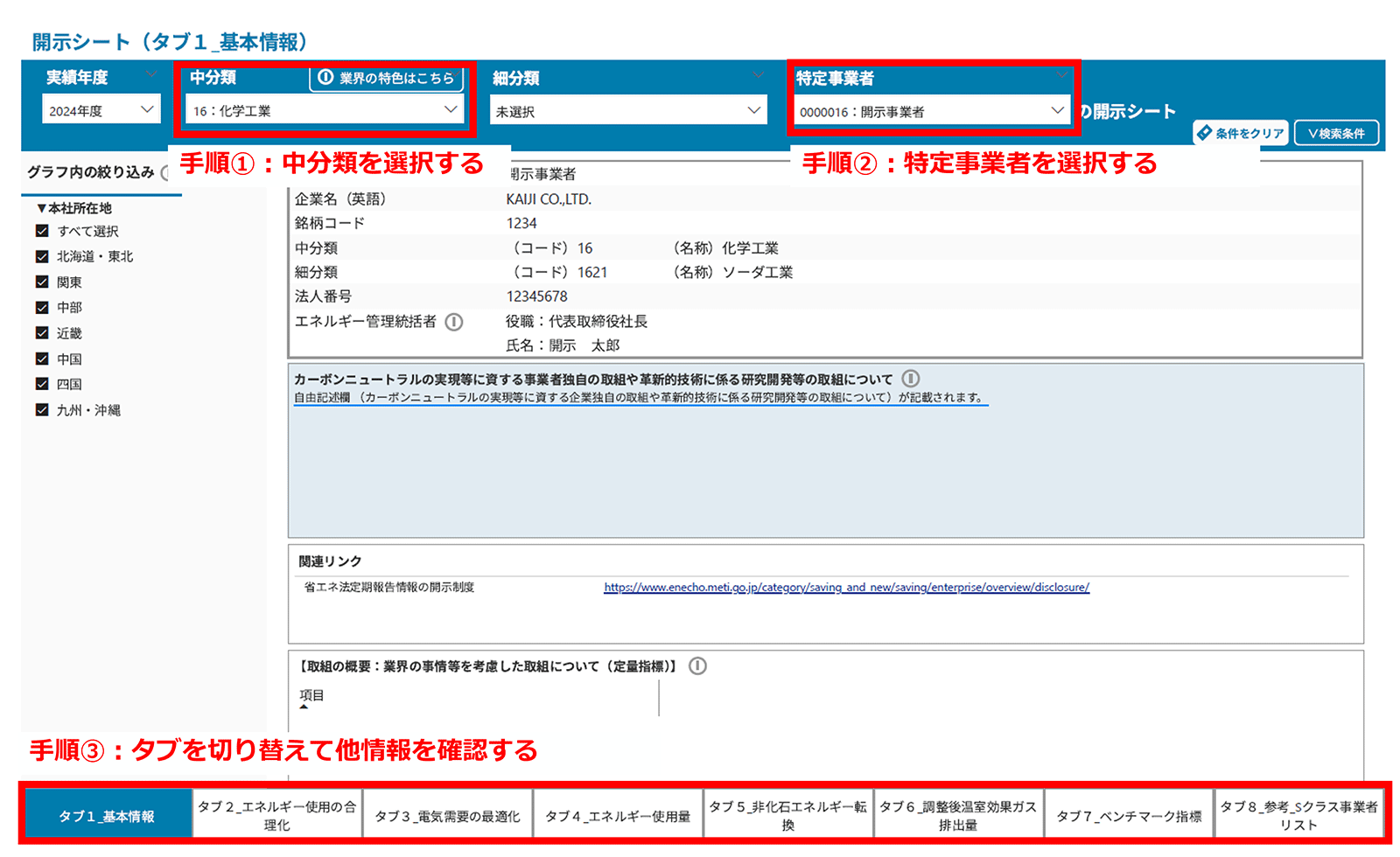 開示シートのイメージ