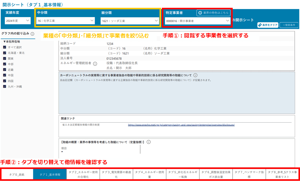 開示シートのイメージ