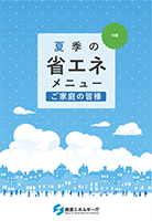 家庭向けメニュー（沖縄版）