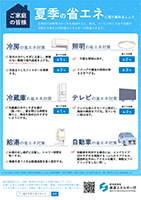 家庭向けリーフレット