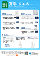 オフィス向けリーフレット