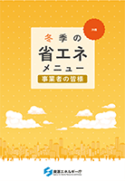 事業者向けメニュー（沖縄版）