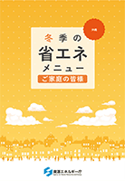 家庭向けメニュー（沖縄版）